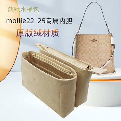 蔻驰mollie222528专用内胆包