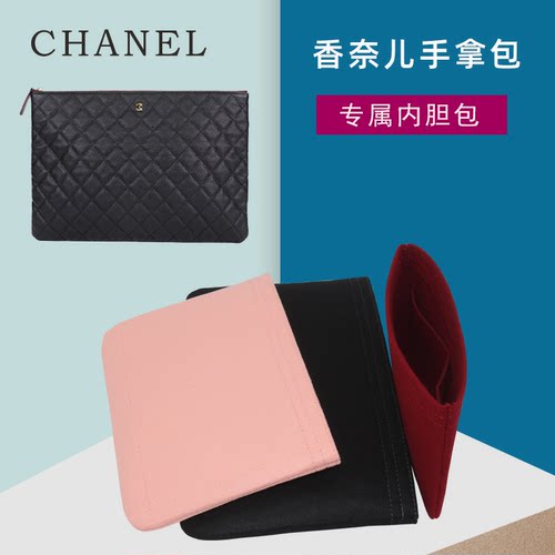 香奈儿手拿包专用内胆