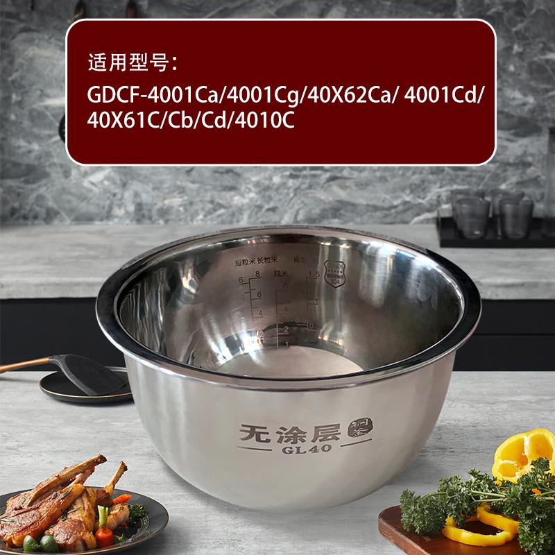 适配格力GDCF-4001Ca电饭煲内锅304不锈钢4L内胆Cg/40X61C/Cb/Cd