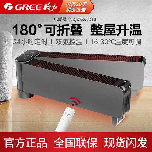 格力踢脚线取暖器遥控防水浴室