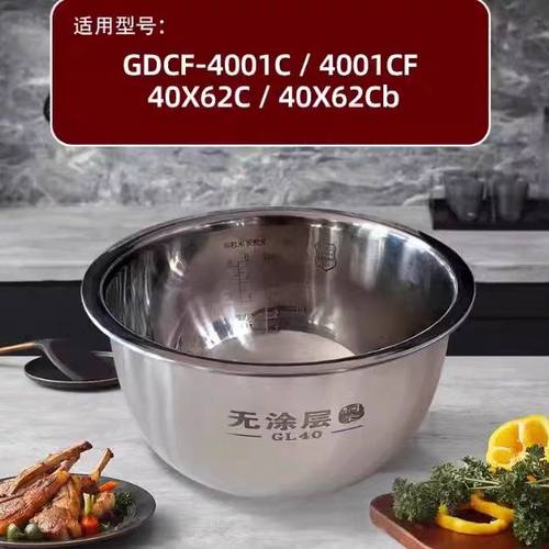 适配格力GDCF-4001C304不锈钢