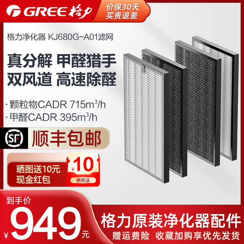 格力KJ680G-A01空气净化器甲醛猎手原装H12级HEPA网/甲醛过滤网