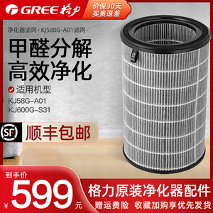 格力空气净化器KJ580G-A01/600G-S31专用复合原装滤网真分解甲醛