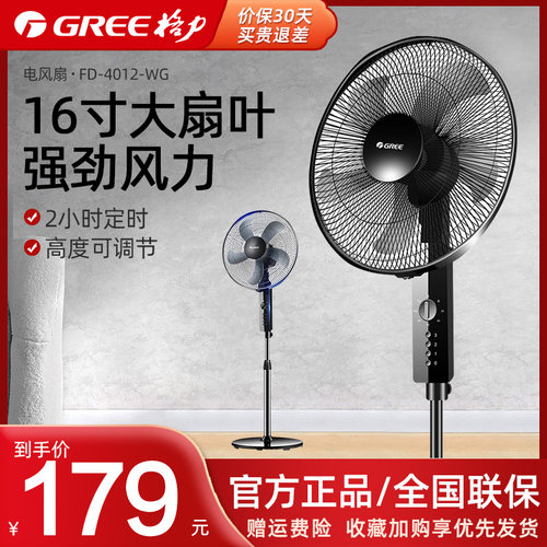 格力电风扇家用16寸落地扇