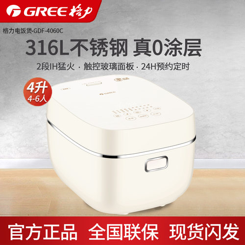 格力316L不锈钢IH电饭煲4L