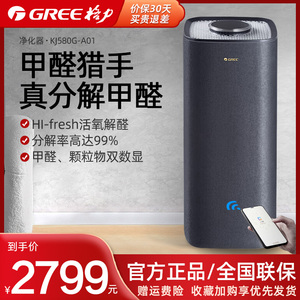 格力空气净化器家用真分解甲醛猎手除PM2.5粉尘二手烟KJ580G-A01