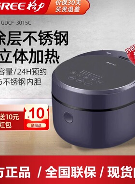 新品格力电饭煲家用0涂层316不锈钢IH智能3L电饭锅GDCF-3015C