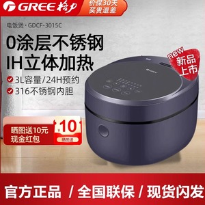 新品格力电饭煲家用0涂层316不锈钢IH智能加热电饭锅GDCF-3015C
