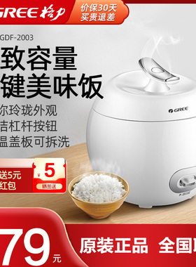 格力电饭煲2L小型电饭锅迷你家用学生宿舍1人-2人苹果煲GDF-2003