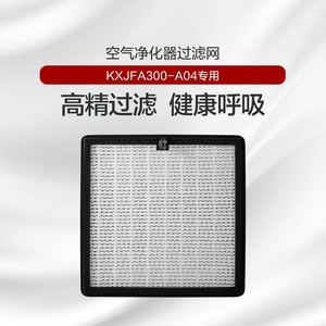 格力空气净化器KXJFA300-A04专用高效滤网H13级强效原装滤网滤芯