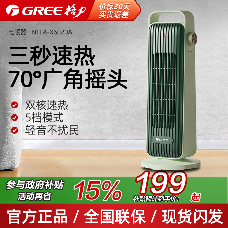 格力暖风机NFTA-X6020a