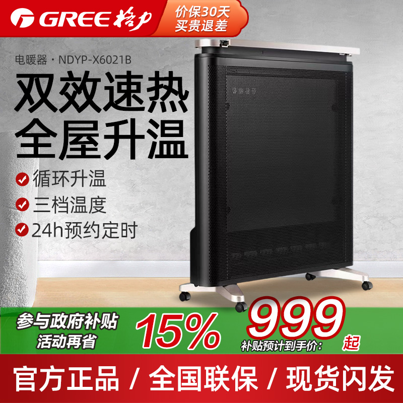 格力硅晶电热膜暖风取暖器