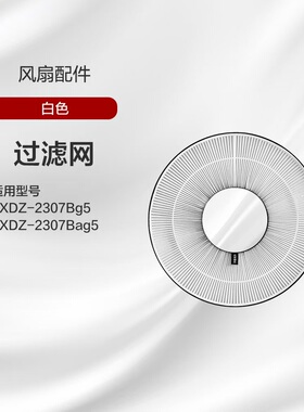 格力FXDZ-2307Bag5/2307Bg5空气循环扇风扇后置原装除甲醛过滤网