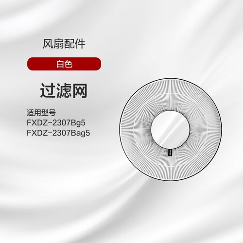 格力FXDZ-2307Bag5/2307Bg5空气循环扇风扇后置原装除甲醛过滤网