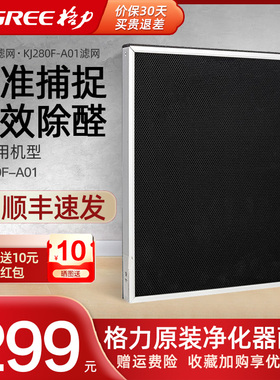 格力空气净化器滤网KJ280F-A01专用滤网甲醛过滤网LW280F07