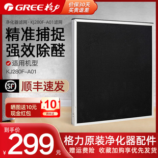 格力空气净化器滤网KJ280F A01专用滤网甲醛过滤网LW280F07