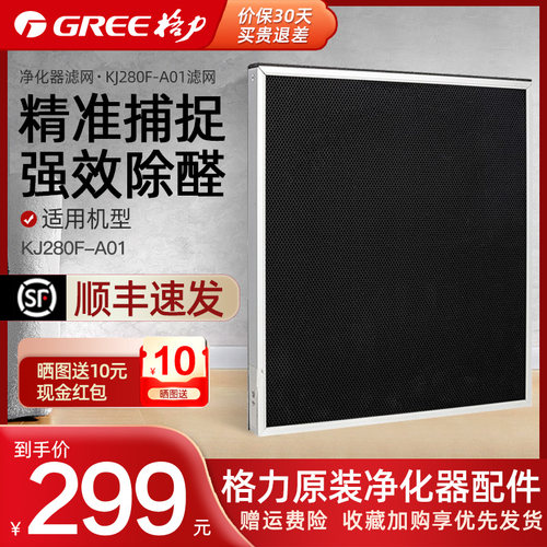 格力KJ280F-A01甲醛过滤网