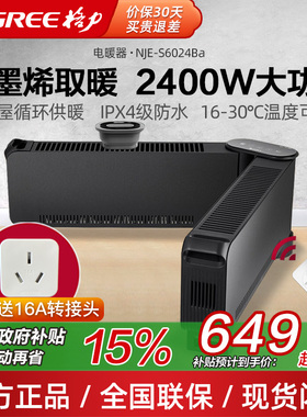 格力石墨烯踢脚线取暖器家用180°折叠遥控速热电暖器NJE-S6024Ba