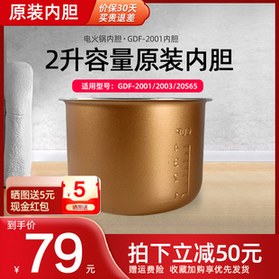 2001 正品 2003 内胆大松苹果煲锅胆原装 20S65电饭煲原装 格力GDF