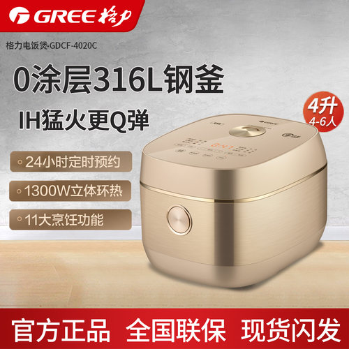 格力IH智能电饭煲0涂层4升发芽