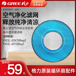 格力FXDZ-20X70Bag3/2072Bvg3/20X62Bg循环扇原装后置抑菌滤网