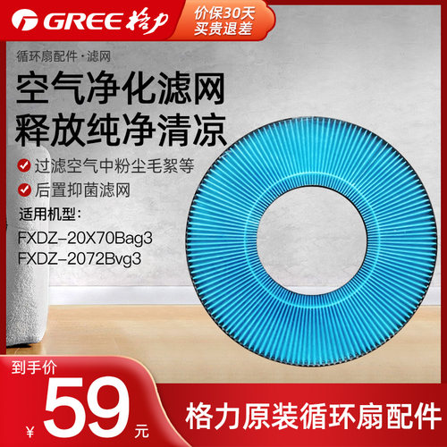格力FXDZ-20X70Bag3/2072Bvg3/20X62Bg循环扇原装后置抑菌滤网