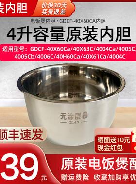 适配格力电饭煲内胆304不锈钢4升内锅40X60CA/40X63C/4005C/4004C