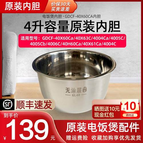适配格力电饭煲内胆304不锈钢4升内锅40X60CA/40X63C/4005C/4004C