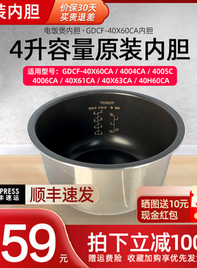 格力TOSOT/大松 GDCF-40X60CA电饭煲原装内胆40X63/40X61CA内锅