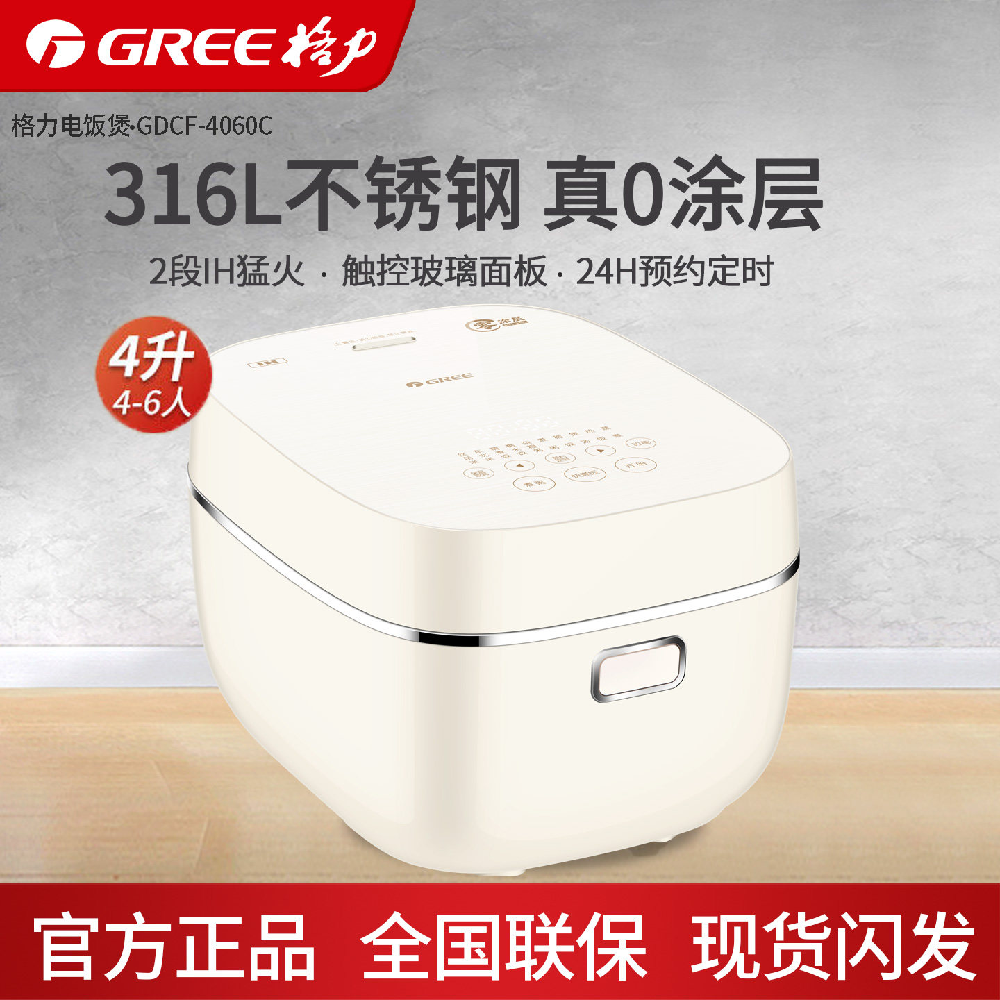 格力不锈钢电饭煲316L多功能2段IH触控家用4L电饭锅GDCF-4060C