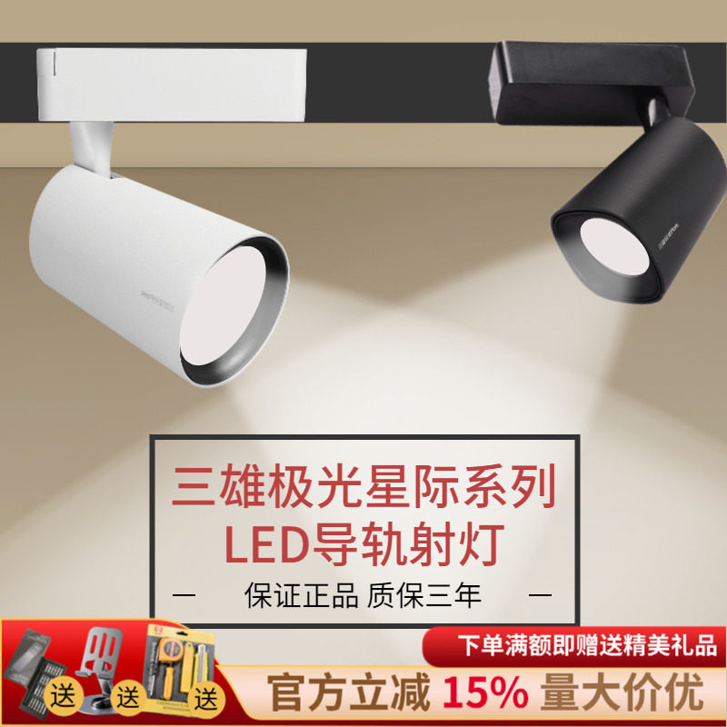 三雄极光led轨道射灯导轨射灯cob服装店射灯led轨道灯店铺商用灯