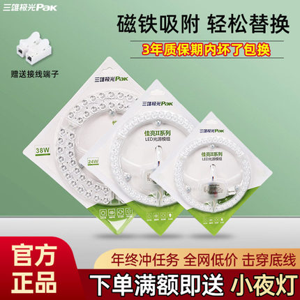 三雄极光led灯盘吸顶灯圆形替换灯芯模组三色光源模组全光谱灯芯