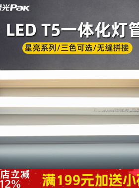 三雄极光t5灯管led一体灯管星亮二孔无影暖白日光灯带暗槽无闪频