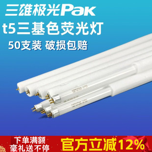 三雄极光t5灯管三基色老式荧光灯支架灯玻璃灯管日光灯管长条灯