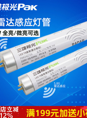 三雄极光雷达感应灯管星际t8led灯管人体红外感应微波全亮微亮灯