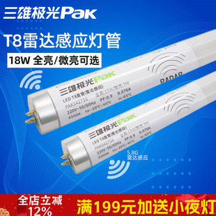 三雄极光雷达感应灯管星际t8led灯管人体红外感应微波全亮微亮灯