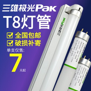 三雄极光t8led灯管灯架一体式 亮盈t8led灯管灯座灯具支架消毒杀菌