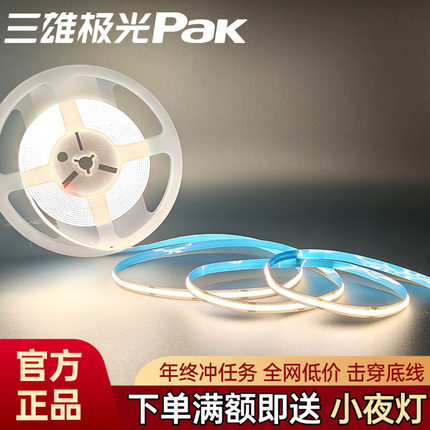 三雄极光led灯带银河cob低压自粘线形氛围客厅装饰灯天花吊顶灯条