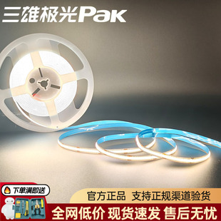 三雄极光led低压灯带银河cob灯带裸板贴片线形氛围灯条客厅吊顶灯