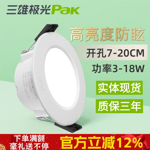 三雄极光星韵2led筒灯超薄高亮款