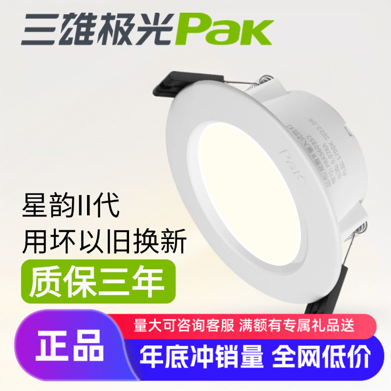 三雄极光led筒灯星韵嵌入式75mm射灯天花灯家用卫生间防水吊灯