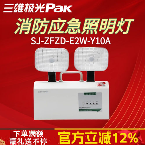 三雄极光双头应急灯新国标90min