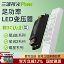 三雄极光变压器星启E恒压驱动电源灯带24V低压开关展柜超薄驱动器