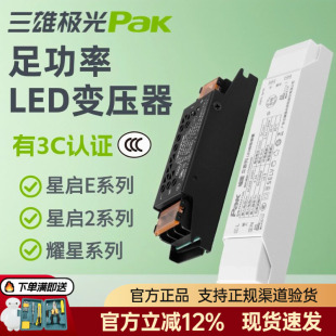 三雄极光变压器星启E恒压驱动电源灯带24V低压开关展柜超薄驱动器