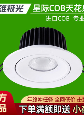 三雄极光led射灯35W28W18W星际cob天花嵌入式筒灯大功率商业商用