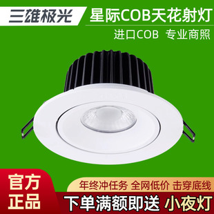 三雄极光led射灯35W28W18W星际cob天花嵌入式 筒灯大功率商业商用