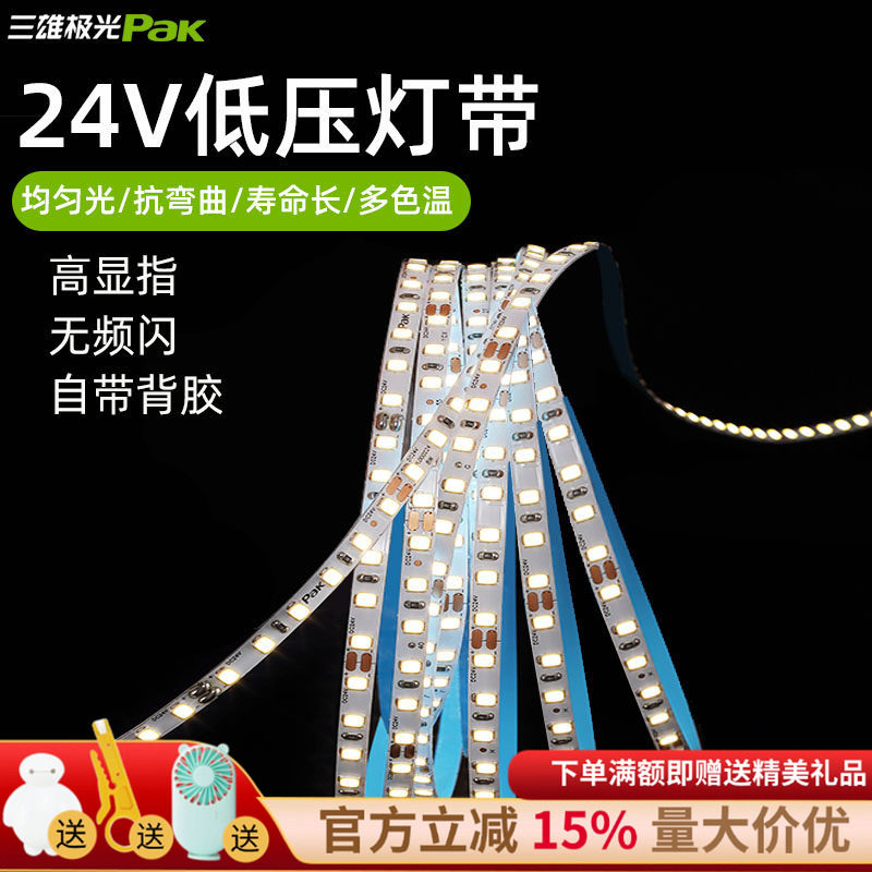 三雄极光led灯带银河低压灯带24v裸版led自粘线条灯柔性软灯条