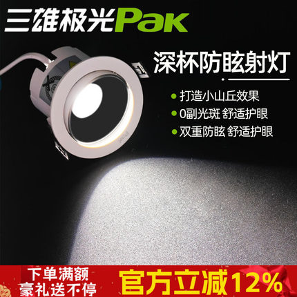 三雄极光射灯led星韵2天花嵌入式小山丘射灯深杯防眩光聚光洗墙灯