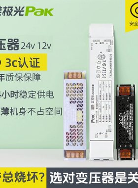 三雄极光led变压器恒压驱动器开关电源24v控制装置灯带星启E耀星