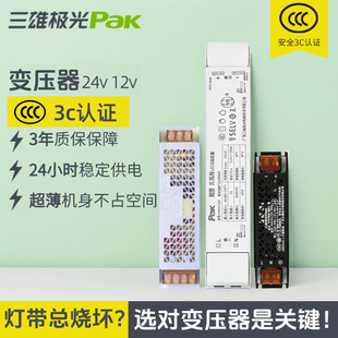 三雄极光led变压器恒压驱动器开关电源24v控制装置灯带星启E耀星